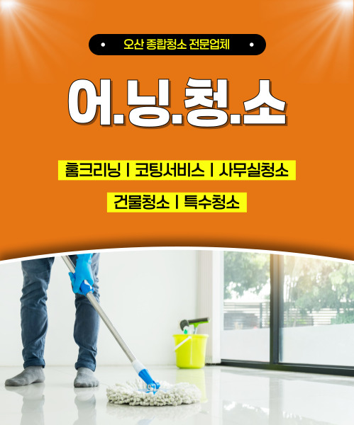 어닝청소 모바일 비주얼 0